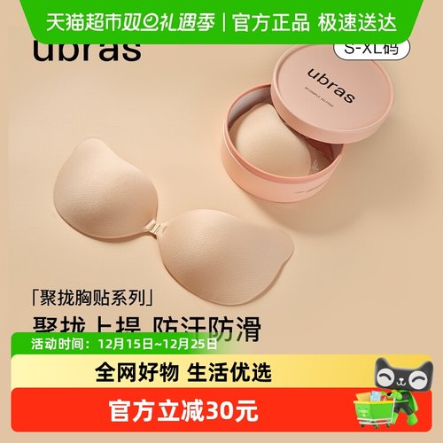 ubras木瓜杯乳贴防凸点透气