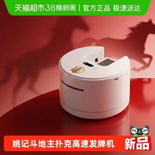 金姚记掼蛋斗地主扑克牌M8高速发牌机全自动洗发牌一体机礼盒包装