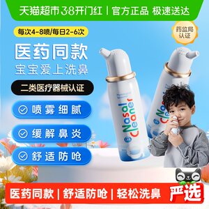 诺斯清生理性鼻腔海盐水洗鼻器鼻塞过敏性鼻炎喷雾儿童婴幼儿鼻喷
