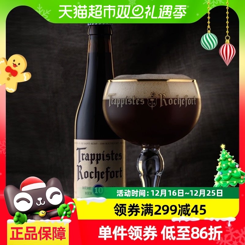 【进口】比利时Rochefort/罗斯福10号修道士330mlx12瓶精酿啤酒