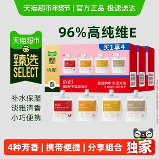 【臻选】协和维e护手霜滋润保湿补水芳香小巧易携带修护干皴3盒