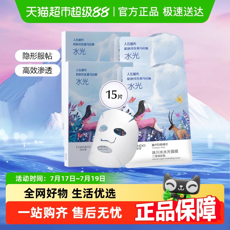 自然堂保湿透亮三重玻尿酸面膜