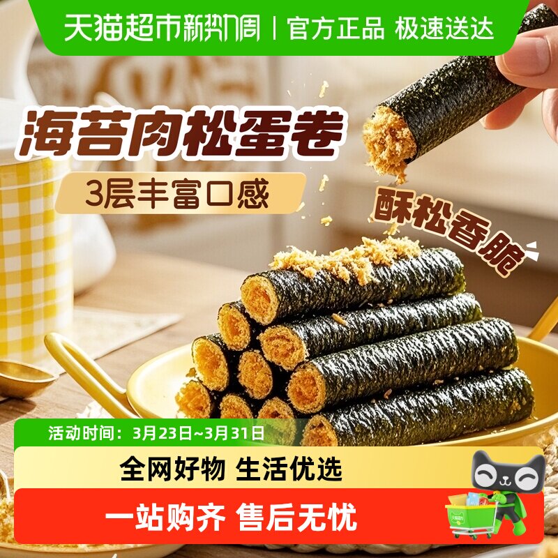 百草味海苔肉松蛋卷100g*2罐夹心网红小吃海味休闲零食即食饼干