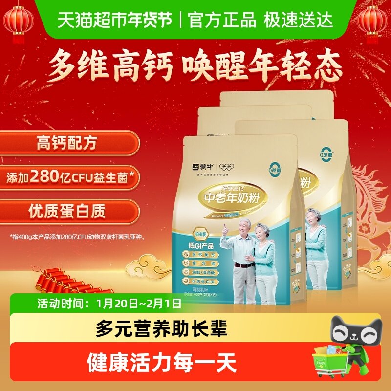 蒙牛中老年奶粉铂金装多维高钙高蛋白无蔗糖益生菌营养400g*4袋,咖啡/麦片/冲饮,全家营养奶粉,淘宝优惠券,粉丝福利购,淘宝优惠卷