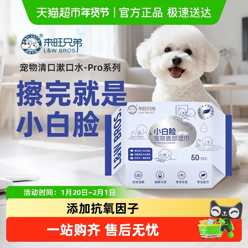 来旺兄弟宠物面部清洁湿巾眼部清洁淡化泪痕猫咪狗狗专用湿纸巾,宠物/宠物食品及用品,眼部清洁,淘宝优惠券,粉丝福利购,淘宝优惠卷