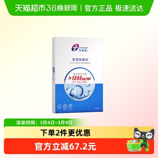 创福康胶原敷料1300浓度医美光子术后修复辅助治疗皮肤过敏III类
