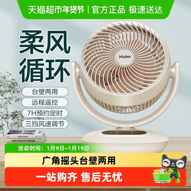 海尔空气循环扇家用电风扇台式壁挂可遥控桌面小型学生宿舍电扇