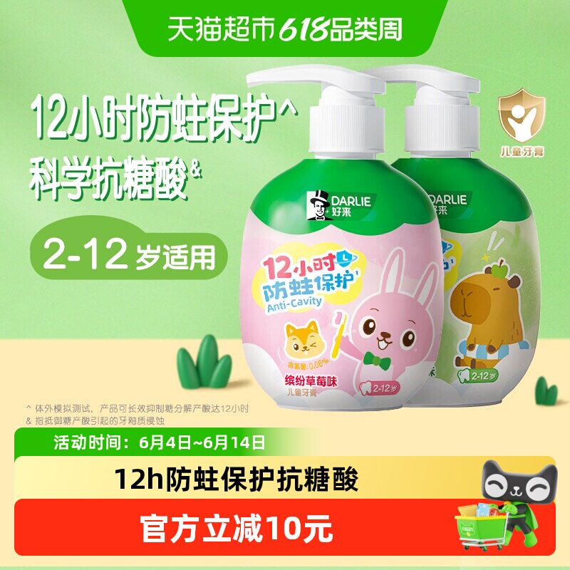 DARLIE好来(原黑人)儿童按压式牙膏两种口味120g*2含氟防蛀2-12岁