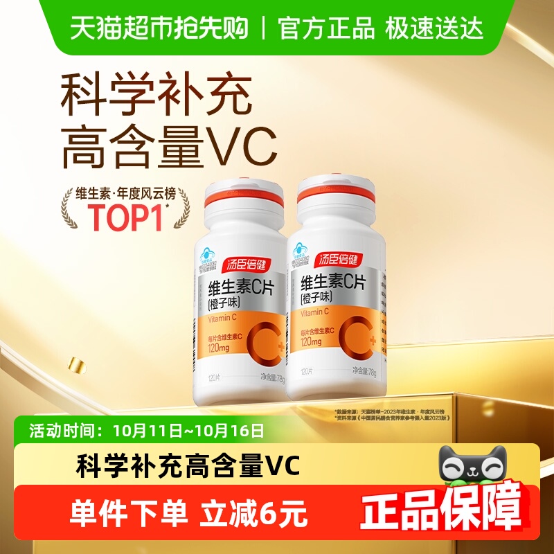 汤臣倍健维生素c