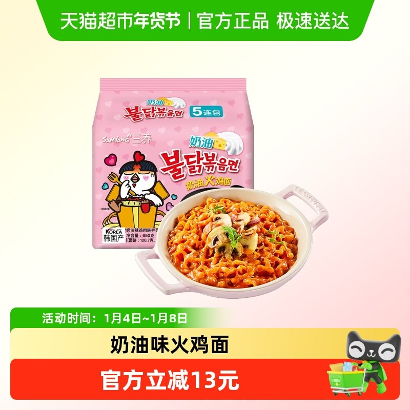 韩国三养奶油味火鸡面130g*5袋方便面泡面速食