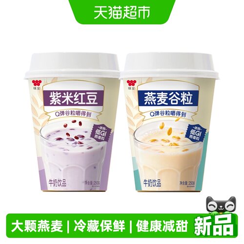 味全紫米红豆燕麦低温冷藏饮品