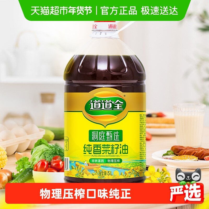道道全洞庭甄选纯香菜籽油非转基因物理压榨 香味纯正食用油,粮油调味/速食/干货/烘焙,菜籽油,淘宝优惠券,粉丝福利购,淘宝优惠卷