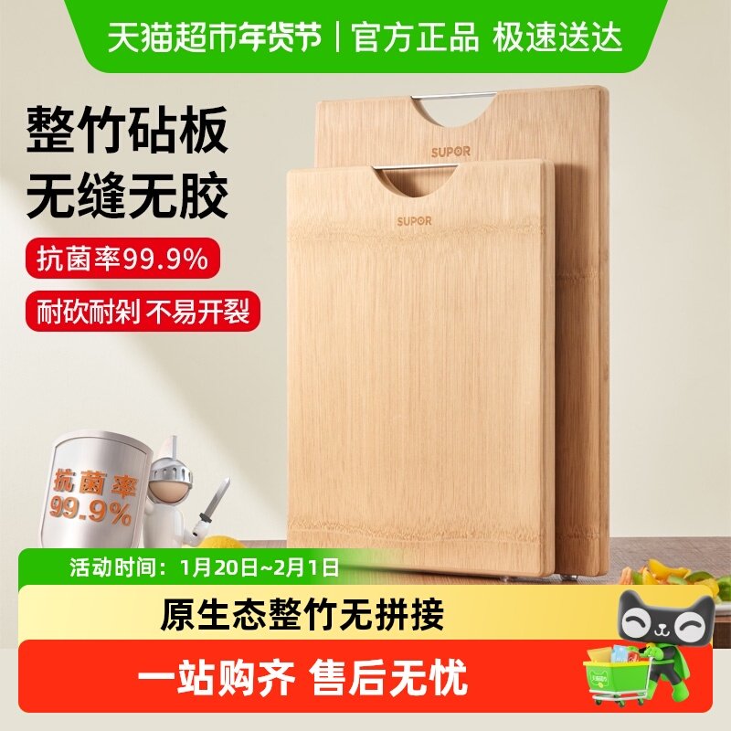 苏泊尔菜板防霉抗菌家用切菜板砧板整竹实木案板厨房专用和面粘板,厨房/烹饪用具,砧板/菜板,淘宝优惠券,粉丝福利购,淘宝优惠卷