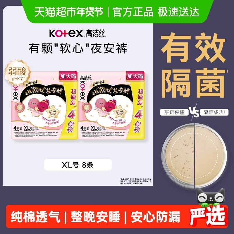 高洁丝透气夜安裤8条XL码裤型卫生巾安睡裤,洗护清洁剂/卫生巾/纸/香薰,安睡裤/安心裤,淘宝优惠券,粉丝福利购,淘宝优惠卷
