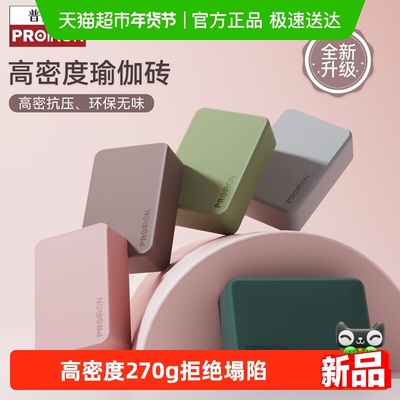 PROIRON/普力艾高密度瑜伽砖