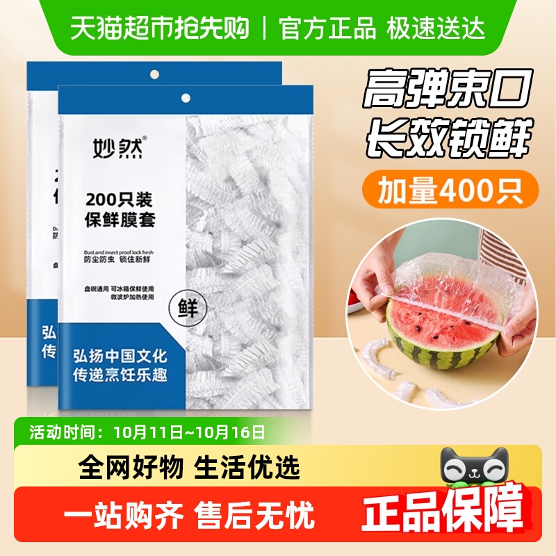 妙然保鲜膜套加厚款保鲜套保鲜罩夏季食品级冰箱饭菜水果保鲜袋