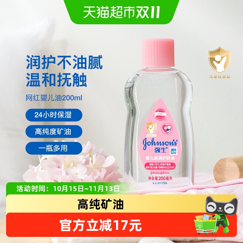 强生婴儿润肤油新生宝宝按摩抚触油天然保湿温和滋润