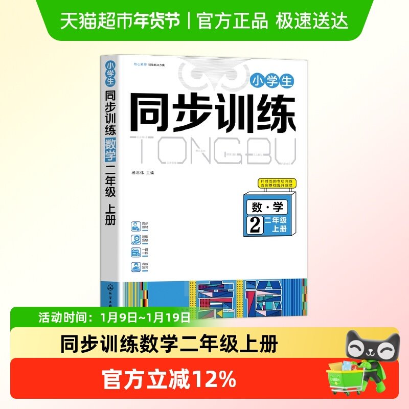 同步训练小学数学人教版二年级上册作业一课一练专项强化练习题