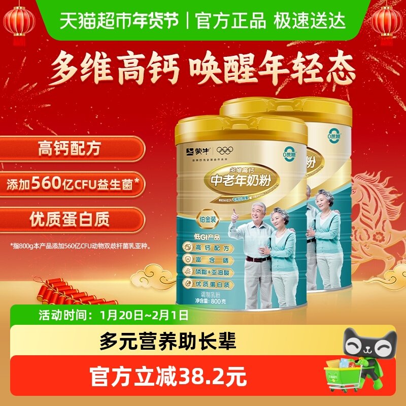 蒙牛奶粉铂金装多维高钙中老年奶粉800g*2罐0蔗糖营养早餐冲饮,咖啡/麦片/冲饮,全家营养奶粉,淘宝优惠券,粉丝福利购,淘宝优惠卷