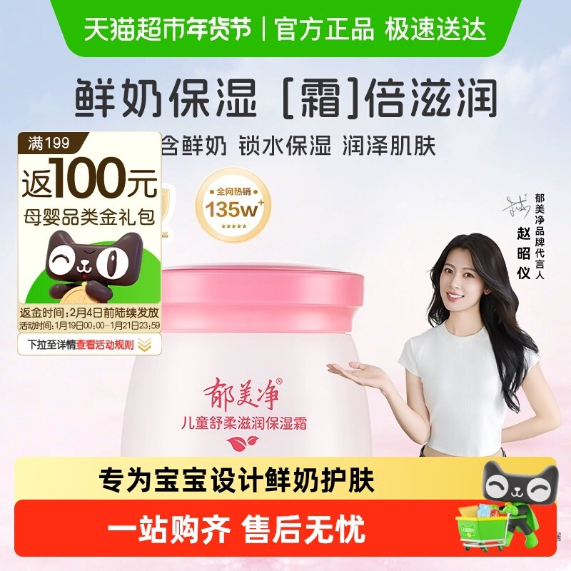 郁美净宝宝面霜儿童舒柔滋润保湿霜修护霜润肤面霜润肤乳滋润保湿,婴童洗护,润肤乳,淘宝优惠券,粉丝福利购,淘宝优惠卷