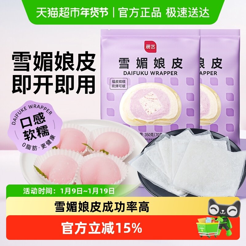 包邮展艺原味雪媚娘皮自制日式大福班戟糯米糍烘焙原料