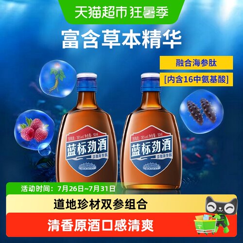 劲牌36度蓝标劲酒50ml*2瓶养生酒