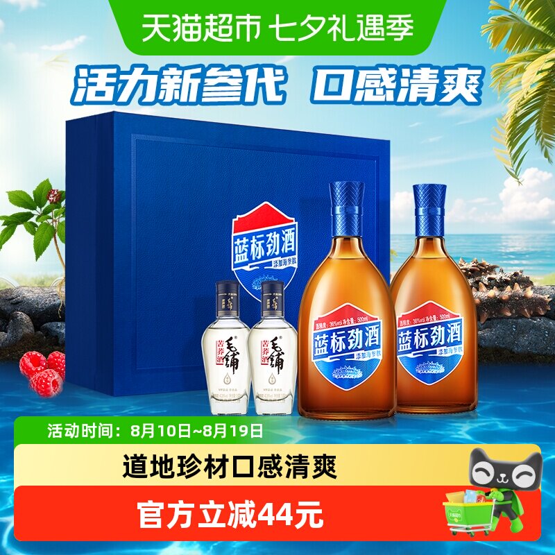 劲牌中国蓝标劲酒36度礼盒装500ml*2瓶+100ml*2瓶苦荞尊享小酒
