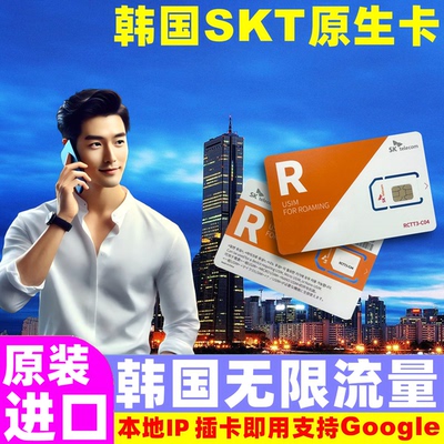 韩国电话卡SKT