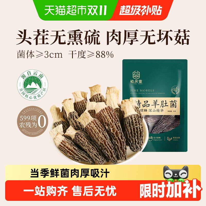 裕庆堂云南头茬羊肚菌干货菌菇火锅煲汤食材