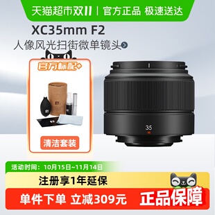 XT5 XT30II 富士XC35mm F2xc35f2人像风光扫街微单镜头适用于XS20