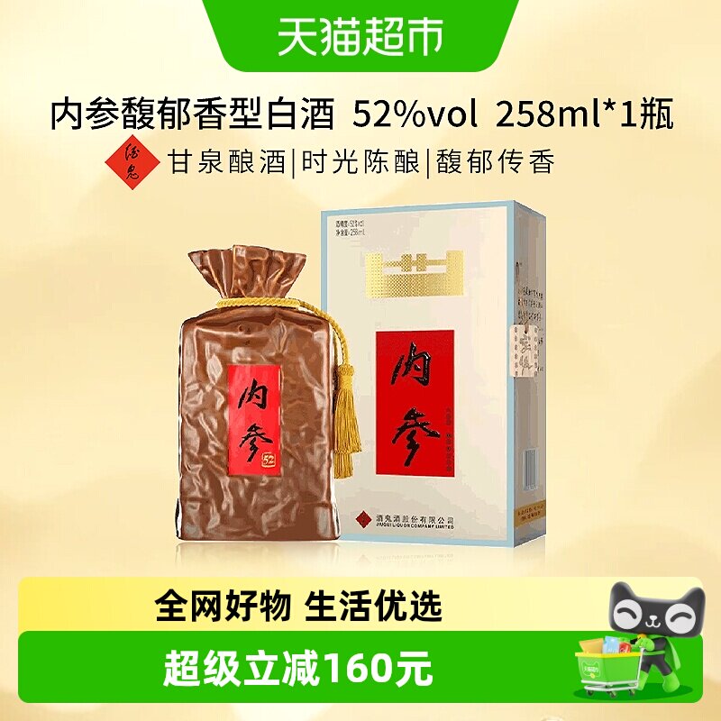 酒鬼酒内参52度258ml*1盒馥郁香型白酒 - 实物图