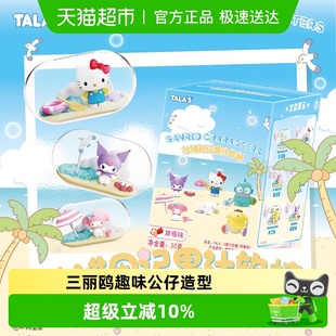 三丽鸥沙滩日记系列盲盒胶囊果汁软糖果零食玩具动漫 蜂狂618