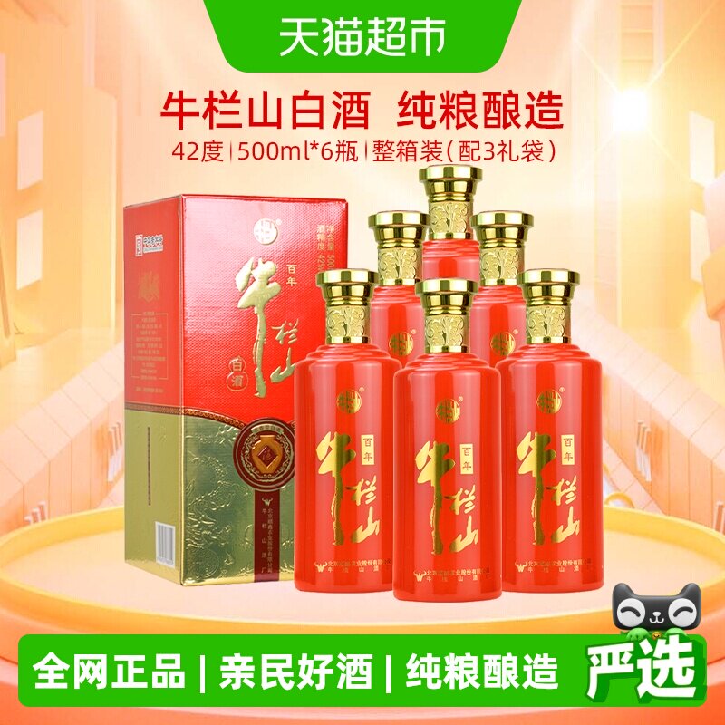 牛栏山42度浓香型白酒500ml×6瓶图片