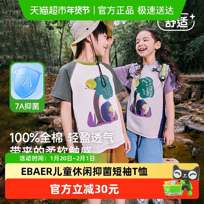 EBAER儿童短袖t恤童装男童抑菌全棉2025夏季新款女童上衣原创半袖,童装/婴儿装/亲子装,T恤,淘宝优惠券,粉丝福利购,淘宝优惠卷