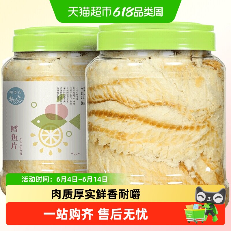恒臣珍鲜烤鳕鱼片小手撕烤鱼干片即食海鲜孕妇儿童海味休闲小零食