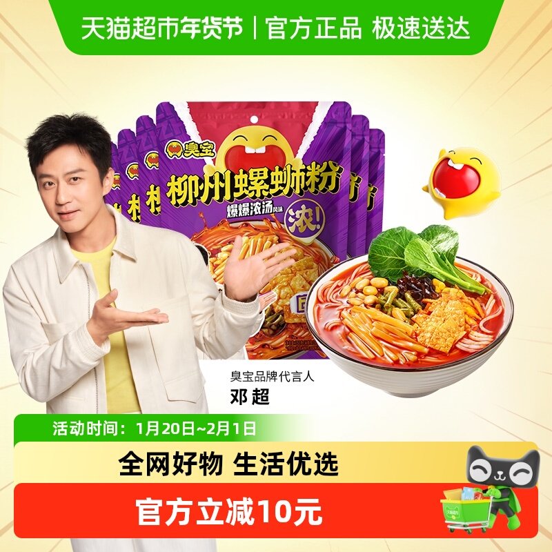 臭宝方便速食柳州螺蛳粉350g*6袋爆爆浓汤广西特产螺丝粉螺狮粉,粮油调味/速食/干货/烘焙,螺蛳粉,淘宝优惠券,粉丝福利购,淘宝优惠卷