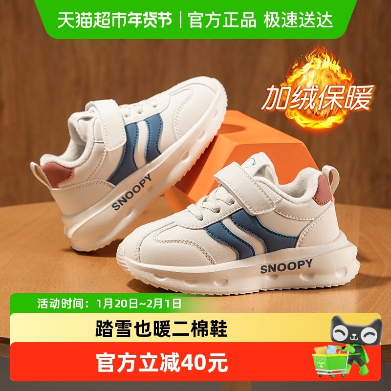 史努比童鞋男童二棉鞋秋冬2025新款儿童加绒运动鞋女童鞋子休闲鞋,童鞋/婴儿鞋/亲子鞋,棉鞋,淘宝优惠券,粉丝福利购,淘宝优惠卷