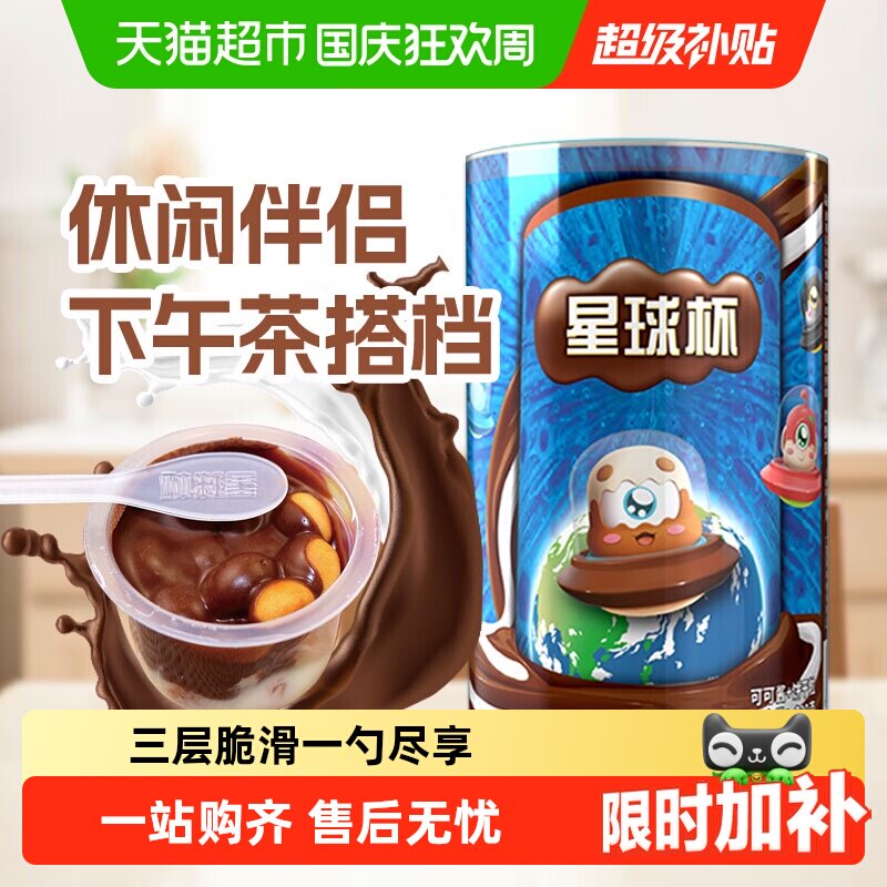 星球杯儿童巧克力杯香浓丝滑图片