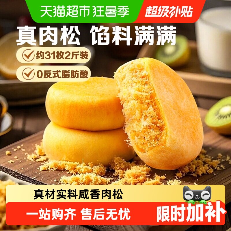 百草味肉松饼休闲零食蛋糕点心早餐代餐面包小吃送礼礼盒整箱