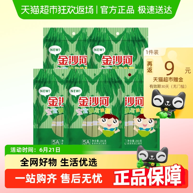 金沙河菠菜儿童宝宝挂面280*5袋蔬菜面汤面拌面早餐速食好货面条