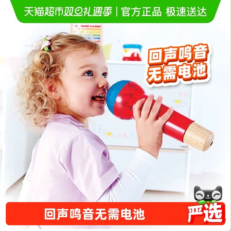 德国Hape话筒回声麦克风无线扩音儿童唱歌玩具宝宝早教启蒙学说话