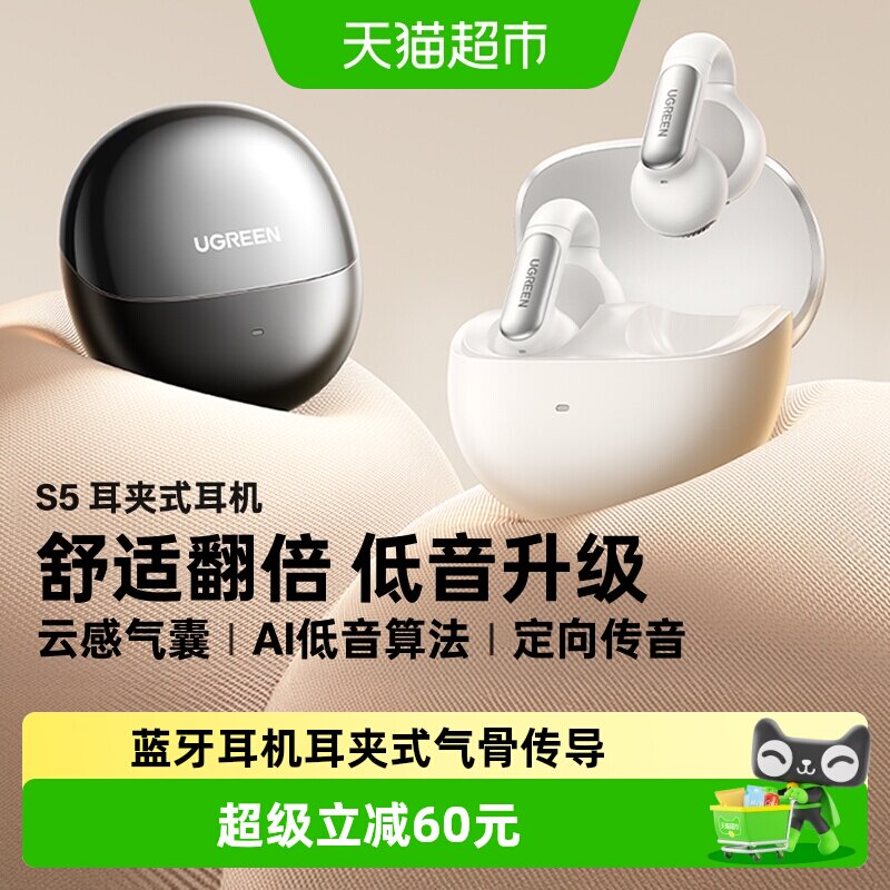 绿联S5蓝牙耳机耳夹式气骨传导无线开放式运动夹耳适用于苹果小米