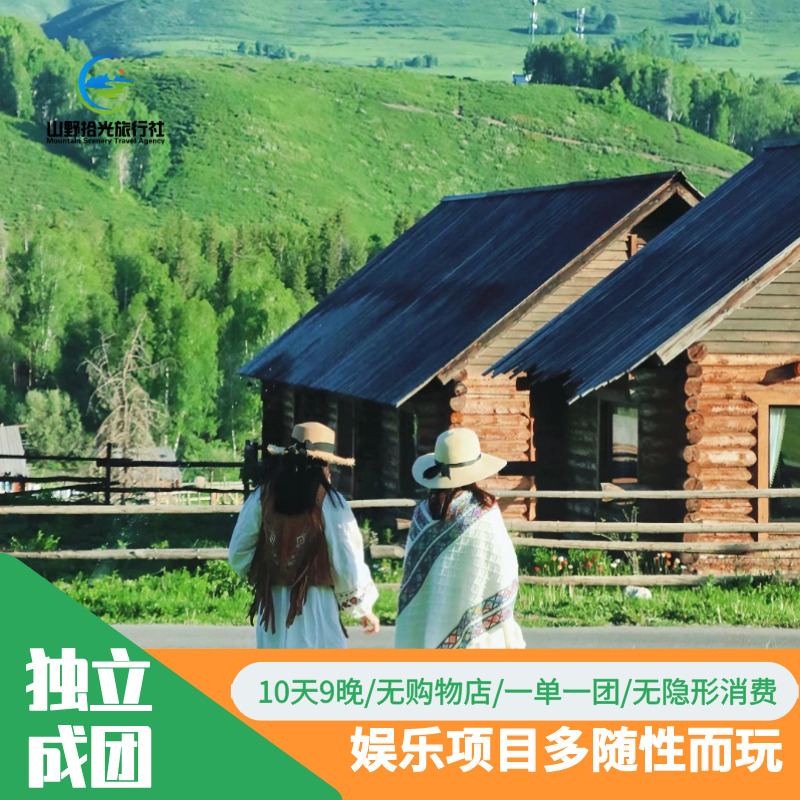 呼伦贝尔阿尔山漠河北极村旅游额尔古纳满洲里10天9晚私家团