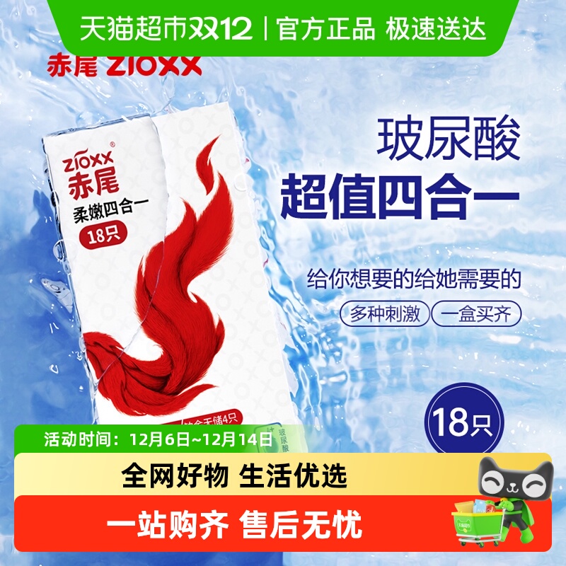 赤尾铂金无储玻尿酸超薄避孕套