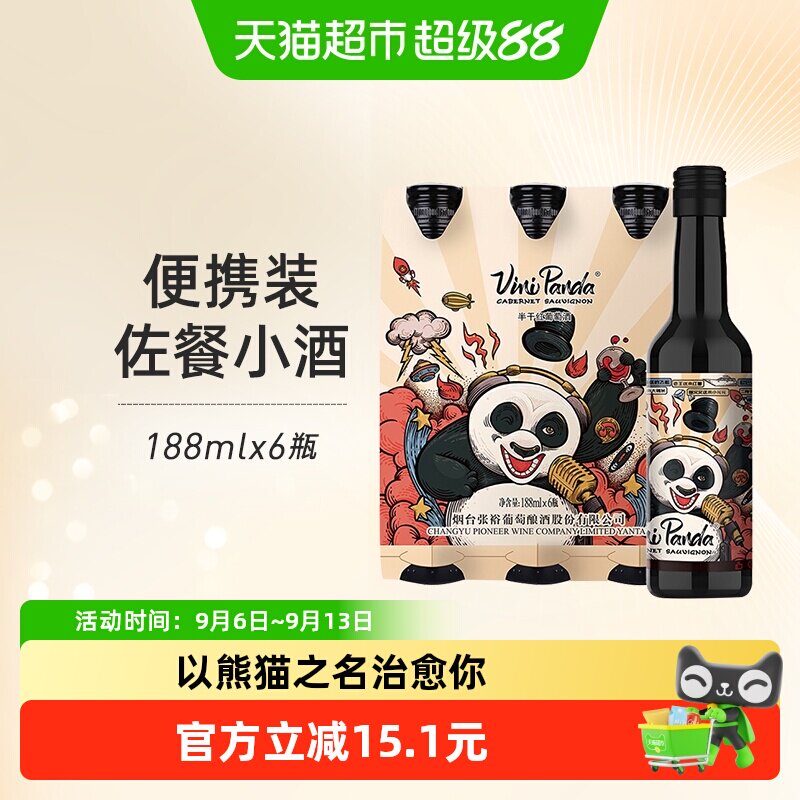 张裕红酒菲尼潘达半干红葡萄酒188mlx6瓶连包装佐餐小酒热红酒