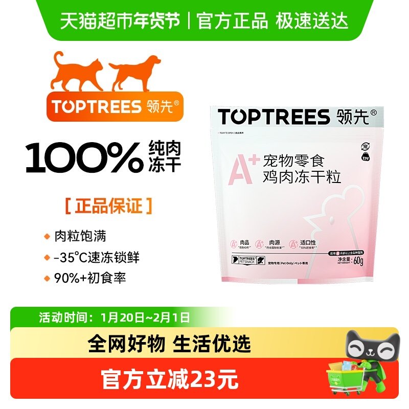 Toptrees领先冻干猫零食鸡胸肉鸭肉营养宠物冻干猫犬零食,宠物/宠物食品及用品,猫冻干零食,淘宝优惠券,粉丝福利购,淘宝优惠卷