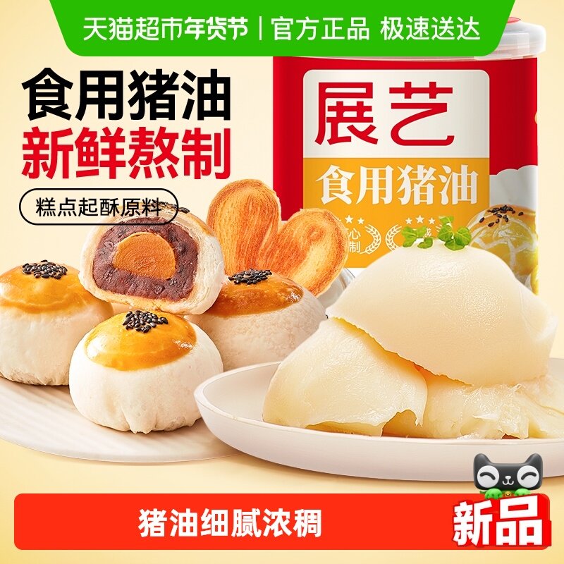 展艺食用猪油拌面粉炒菜拌饭蛋黄酥皮起酥油板油馄饨商用烘焙原料,粮油调味/速食/干货/烘焙,其它原料,淘宝优惠券,粉丝福利购,淘宝优惠卷