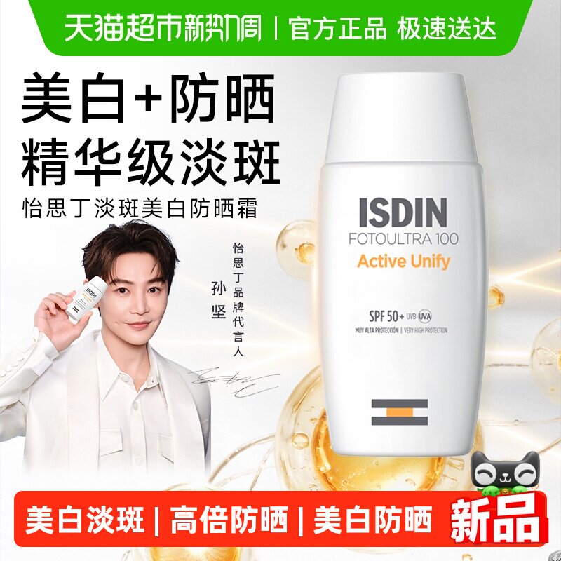 isdin怡思丁美白防晒霜乳水感淡斑修颜精华级清爽提亮隔离紫外线