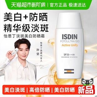 isdin怡思丁美白防晒霜