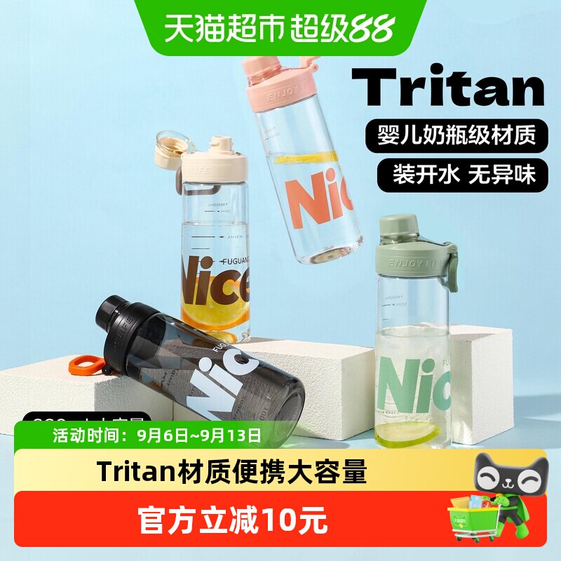 富光Tritan户外骑行便携水杯图片